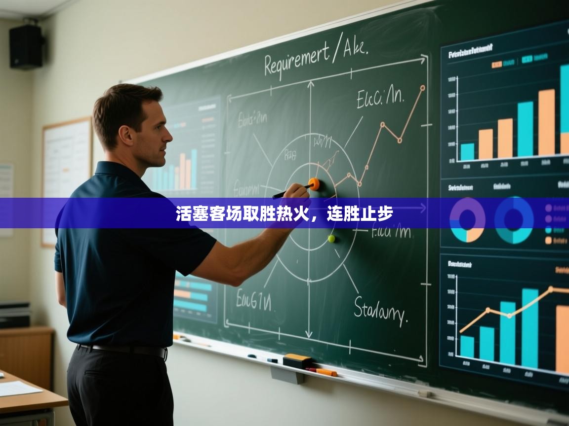 爱游戏体育官网-活塞客场取胜热火，连胜止步  第3张