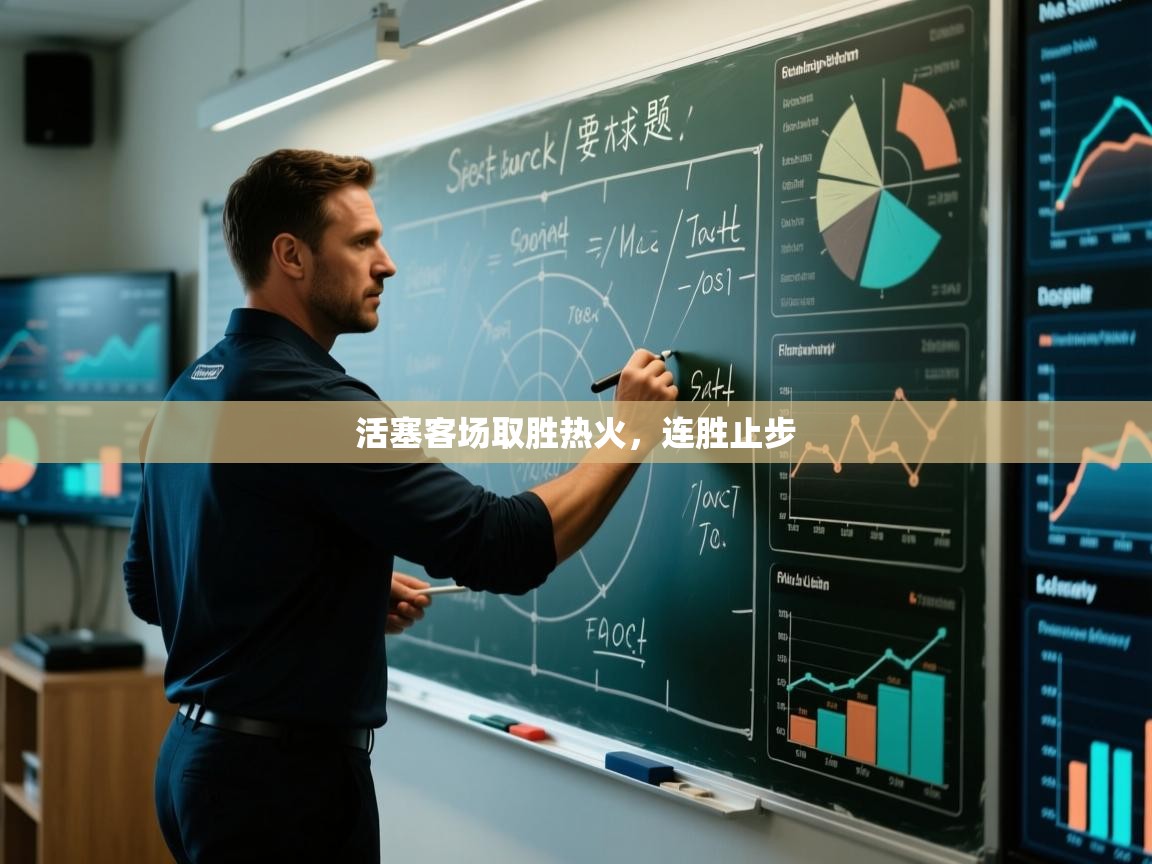 爱游戏体育官网-活塞客场取胜热火，连胜止步  第4张