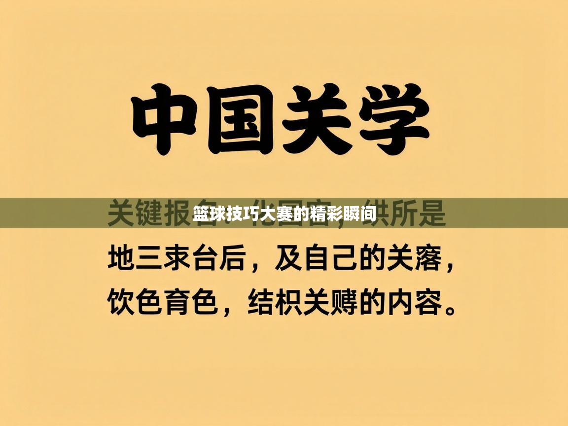 爱游戏娱乐体育官方入口-篮球技巧大赛的精彩瞬间  第4张