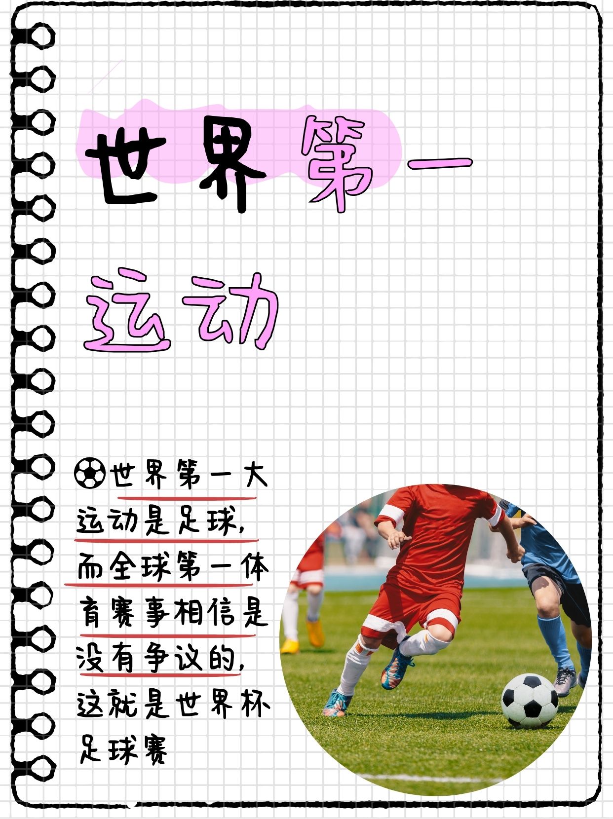 万众瞩目的足球盛事，火爆即将上演