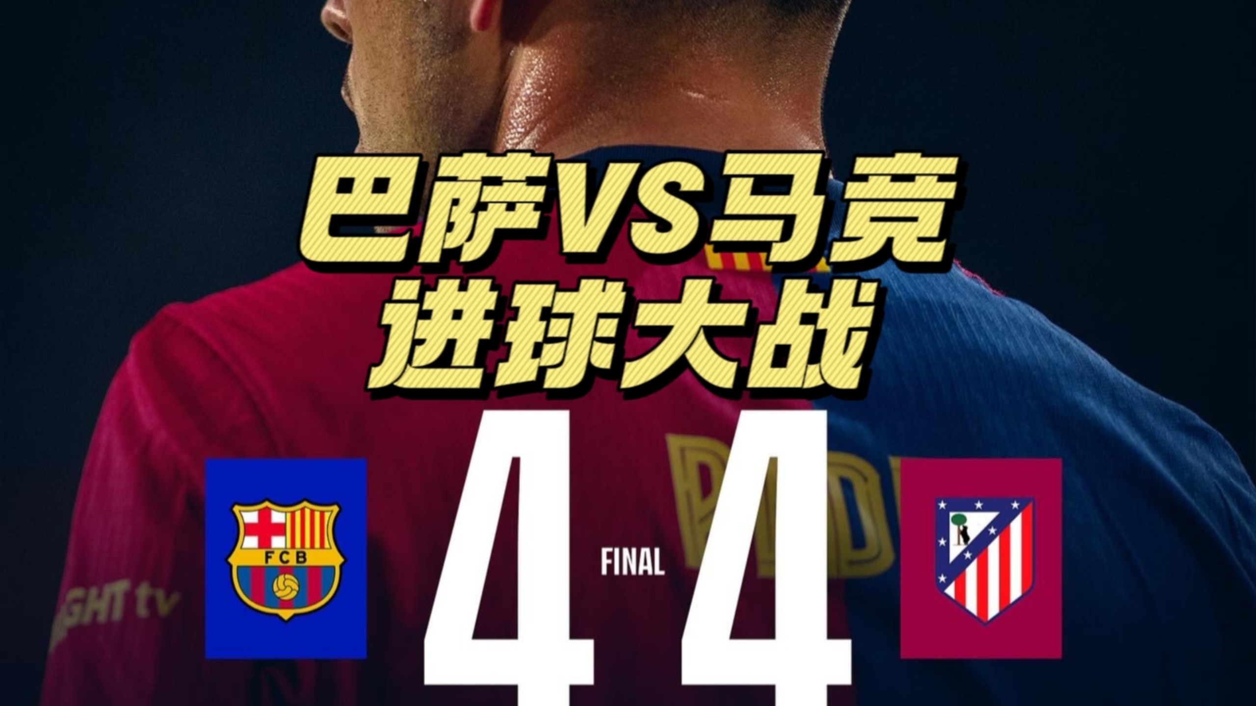 巴萨进攻荒废，比战平对手难掩尴尬
