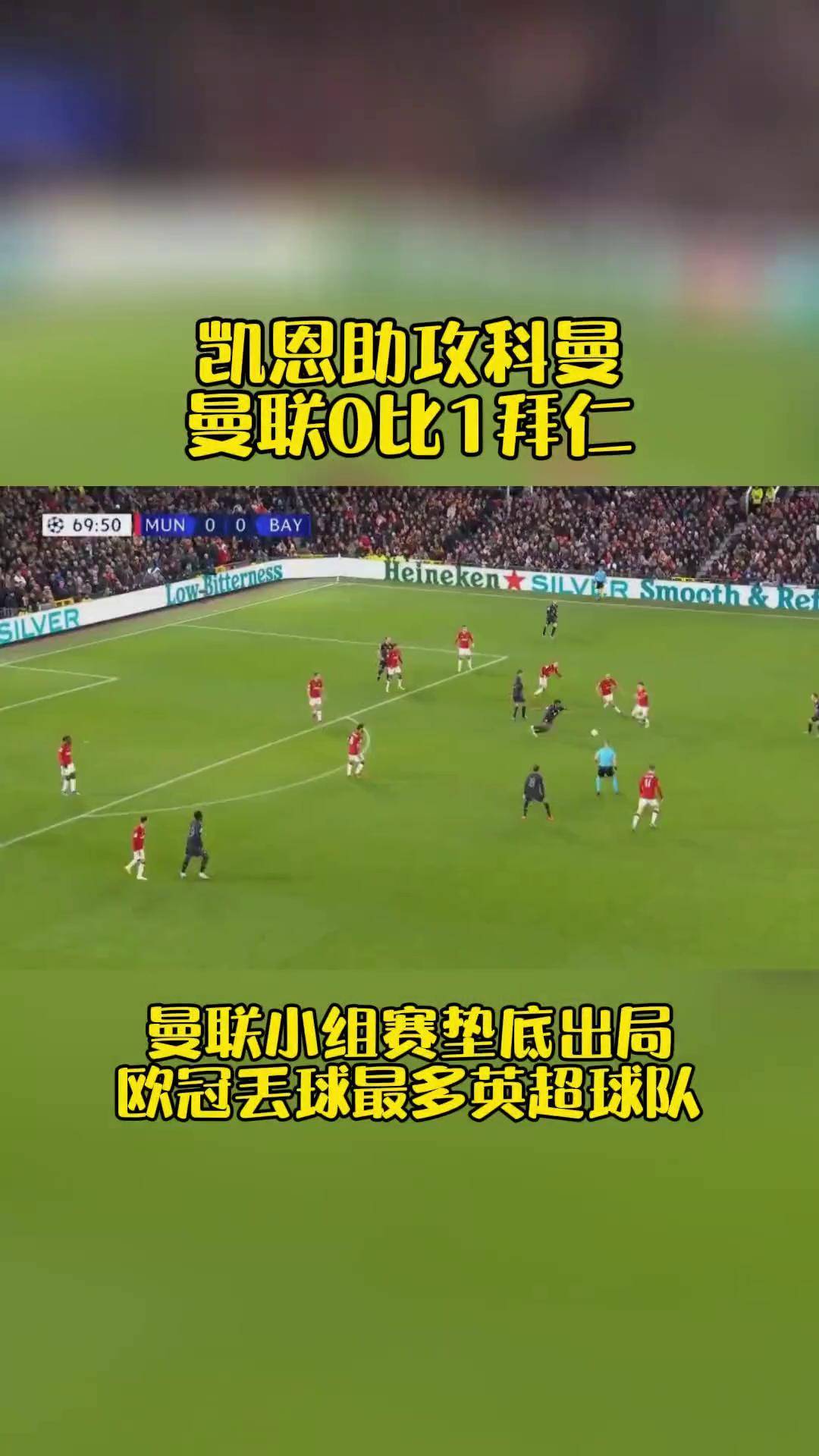 曼联主场告捷，欧冠淘汰赛晋级在望
