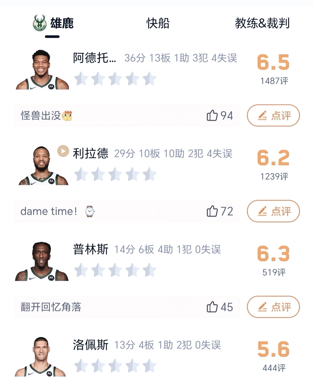 雄鹿连胜开拓者，东部积分榜再上升
