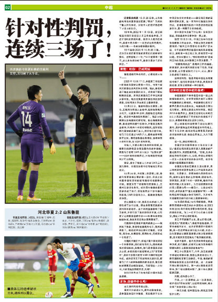 -包含河北华夏幸福对阵山东鲁能，谁将笑到最后？的词条