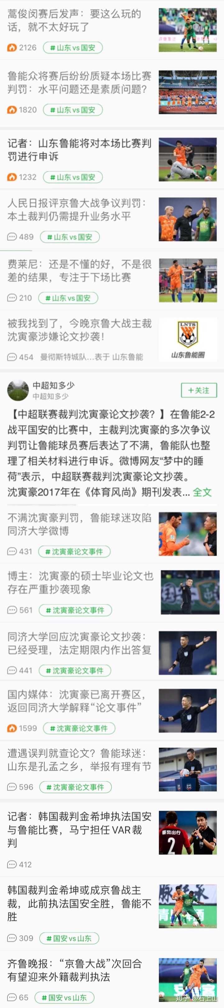 包含河北华夏幸福对阵山东鲁能，谁将笑到最后？的词条