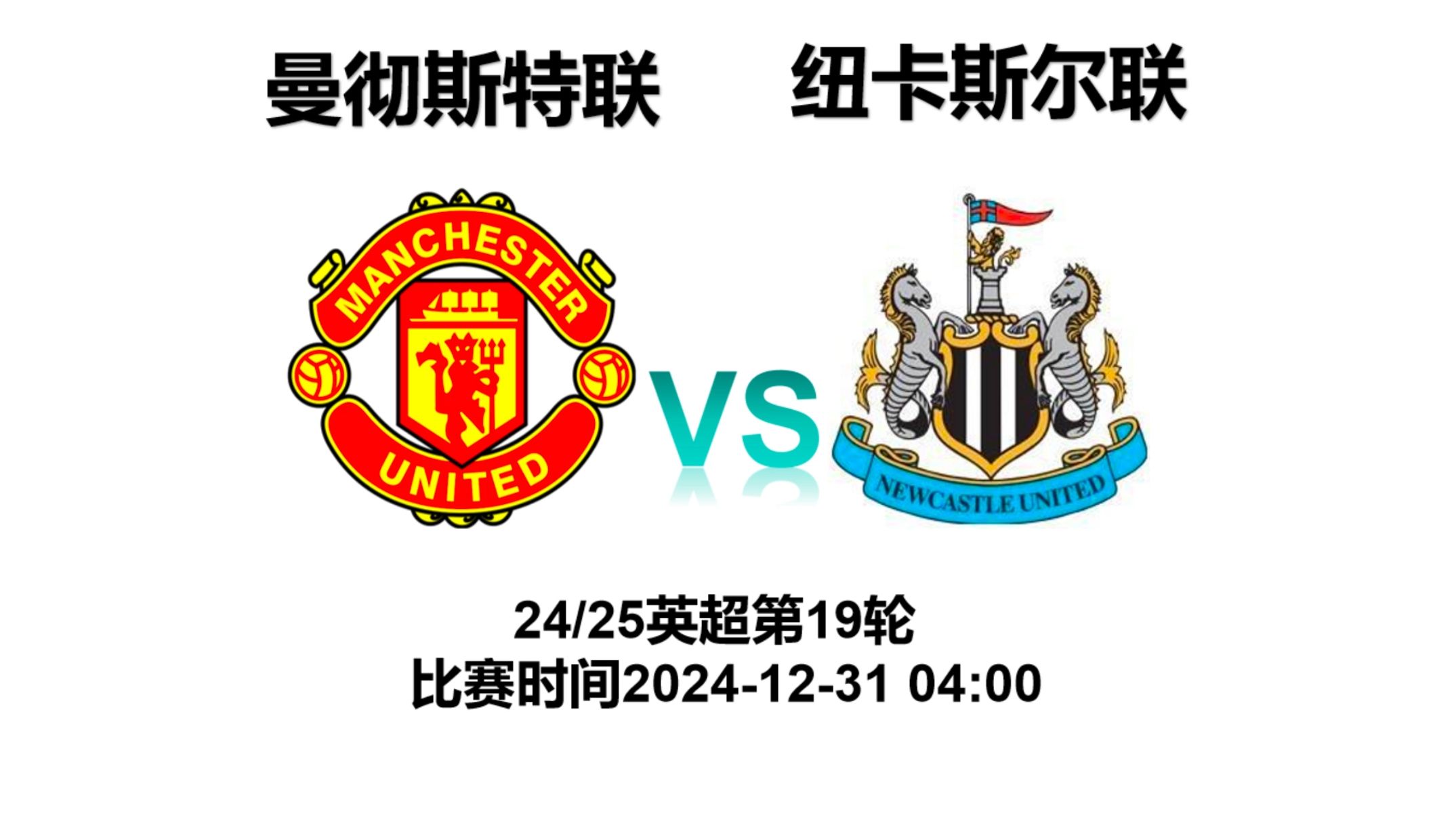 包含曼城纽卡斯尔对决英超顶尖争霸的词条