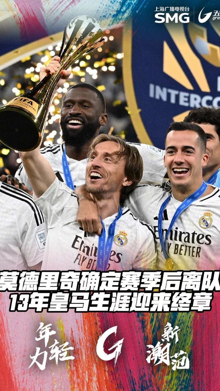 皇马传奇球员复出，备战关键对决