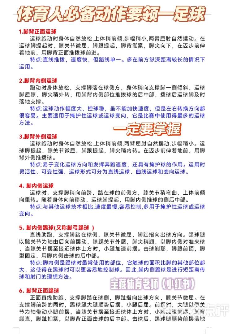关于足球领军人物专访：技战术演练秘诀分享的信息
